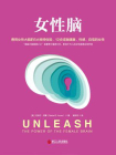 女性脑[精品]