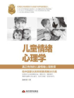 儿童情绪心理学