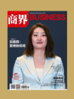 商界·2025年07期[精品]