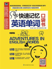 快速记忆英语单词 口袋书（你想知道的单词读音、释义、用法，这里都有）[精品]