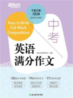 中考英语满分作文
