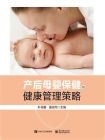 产后母婴保健与健康管理策略