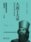 大流士大帝