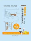 居家养老：打开适老化改造之门