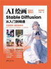 AI绘画：Stable Diffusion从入门到精通[精品]