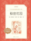 秘密花园（语文阅读推荐丛书）[精品]