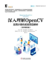 深入理解OpenCV：实用计算机视觉项目解析（原书第3版）
