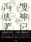搜神记-冯唐[精品]