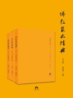 佛教艺术经典（全三卷）