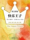 快乐王子The Happy Prince[精品]