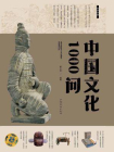 中国文化1000问