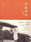 林徽因传（最新修订本）[精品]