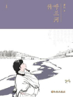 呼兰河传-2[精品]