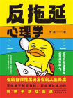 反拖延心理学[精品]