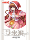 中国卡通漫画书——艾米妮·漫画版9[漫画]