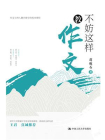 不妨这样教作文[精品]