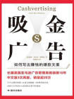 吸金广告
