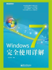 Windows 7完全使用详解