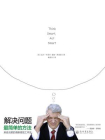 解决问题最简单的方法[精品]