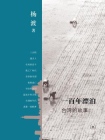 一百年漂泊：台湾的故事