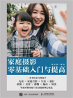家庭摄影零基础入门与提高[精品]