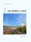 公路工程招投标与工程造价[精品]