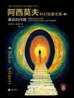 阿西莫夫科幻短篇全集1：最后的问题（全2册）[精品]