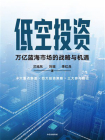 低空投资[精品]