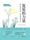 复原的力量：5大高效能法则，助你逆势创造奇迹