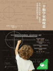 一个数学家的叹息[精品]