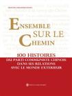 一路同行：中国共产党对外交往100个故事（法文）
