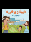 我和糖精灵做朋友：糖尿病叙事绘本