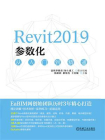 Revit2019参数化从入门到精通