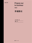 幸福散论