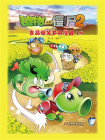 植物大战僵尸2 吉品爆笑多格漫画18[精品]