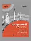 Metasploit Web渗透测试实战[精品]