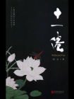 十一倦