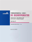 中国临床肿瘤学会(CSCO)持续.复发及转移性甲状腺癌诊疗指南 2018.V1