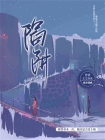 陷阱-4[精品]