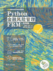 Python金融风险管理FRM（实战篇）[精品]
