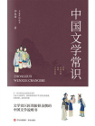 中国文学常识