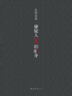 嫌疑人X的献身[精品]