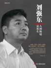 刘强东：人到绝境是重生