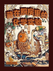 藏在厨房里的化学实验[精品]