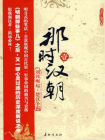 那时汉朝1[精品]