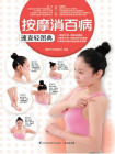 按摩消百病速查轻图典[精品]