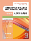 新时代大学互动英语3