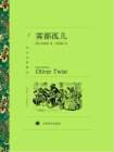 雾都孤儿