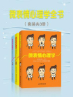微表情心理学全书（套装共3册）[精品]