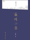 剪烛小集